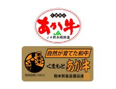くまもとあか牛
