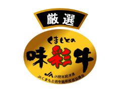 厳選味彩牛