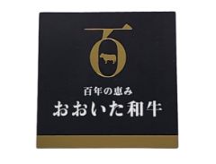 おおいた和牛