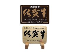 佐賀牛