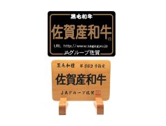 佐賀産和牛