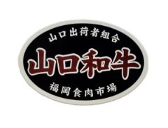 山口和牛